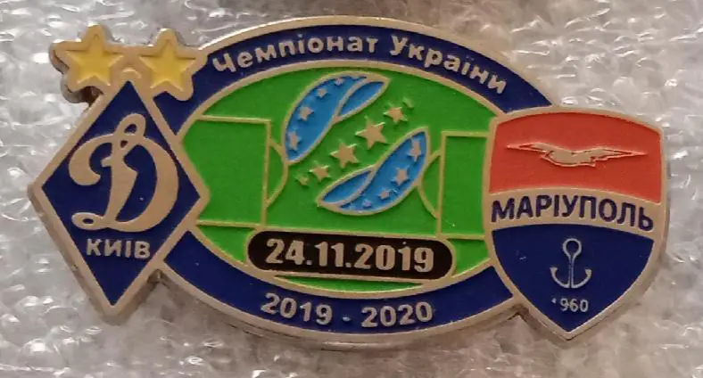 Динамо Киев-Мариуполь 20 г.