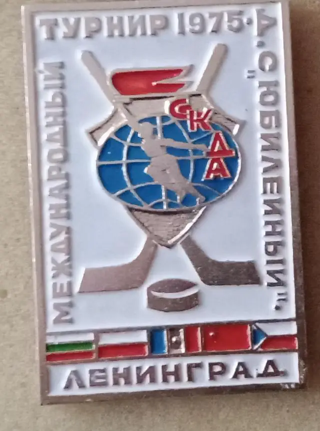 Международный турнир Д.С.Юбилейный Ленинград 1975 г.