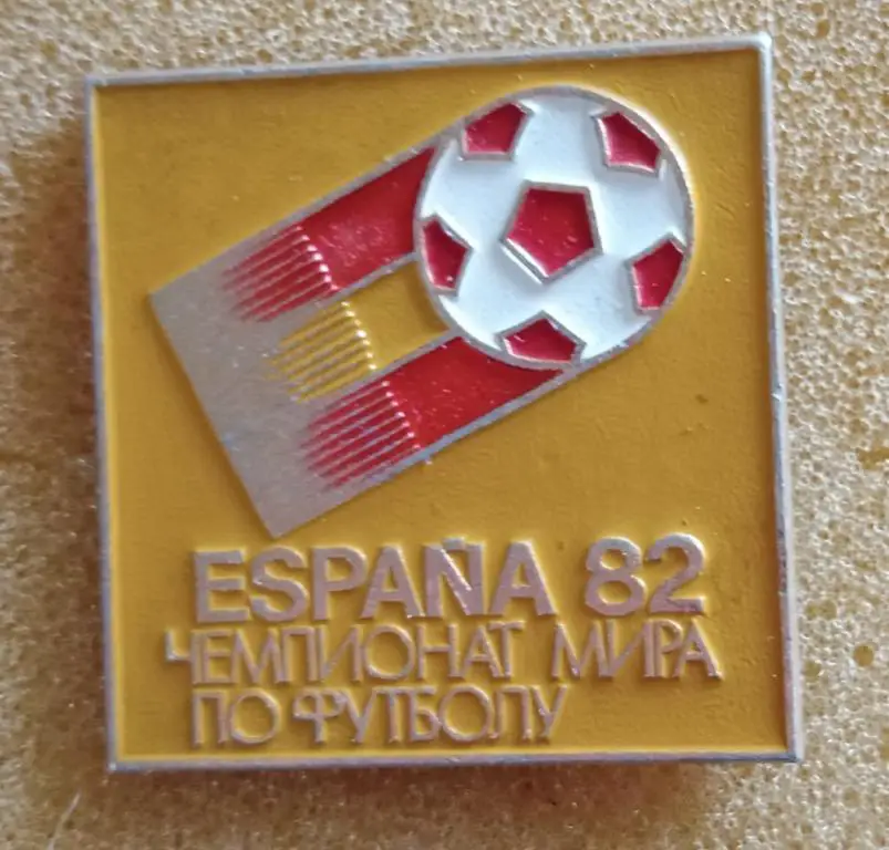 Чемпионат мира Испания 82