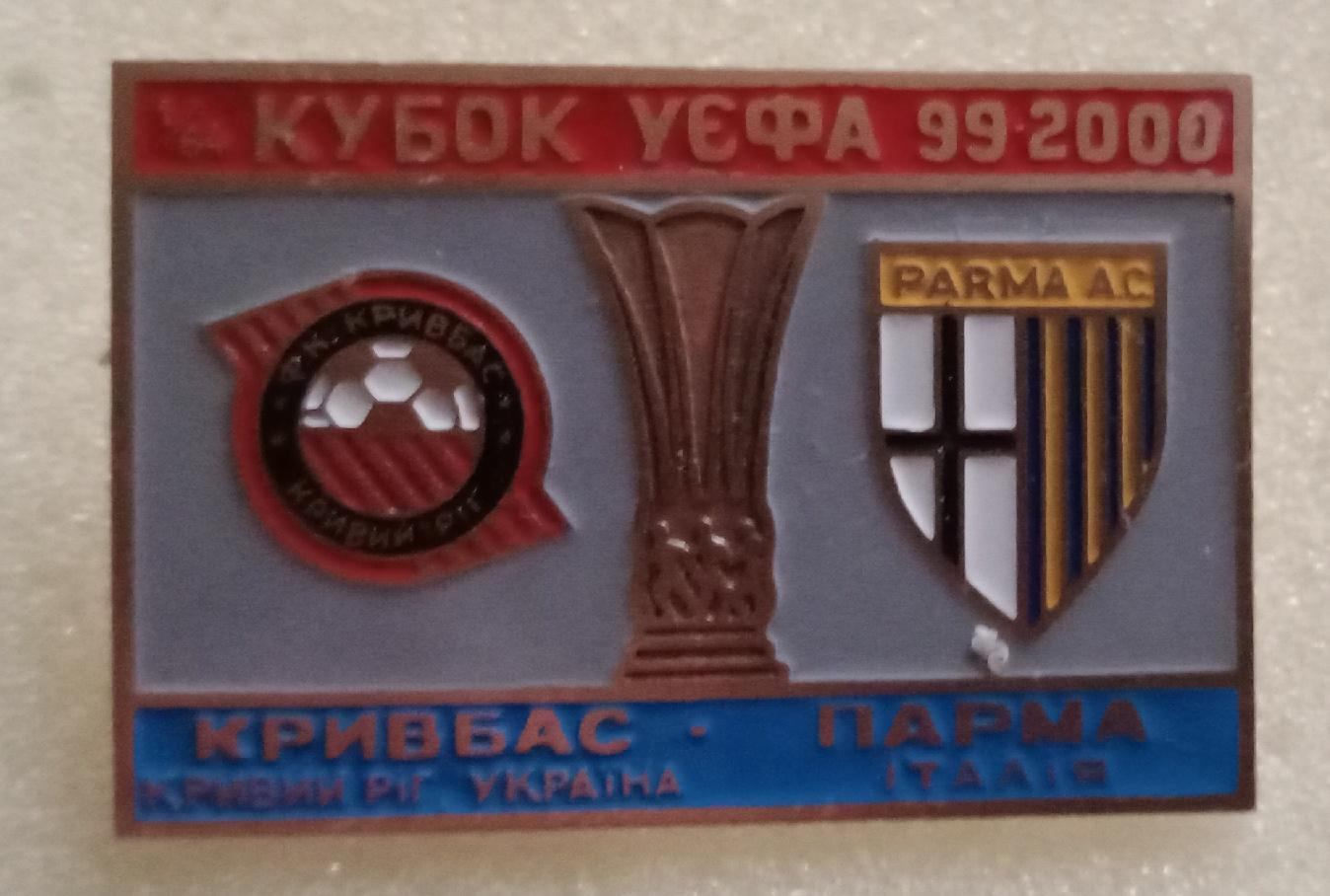 Кривбас-Парма 99-2000 г.