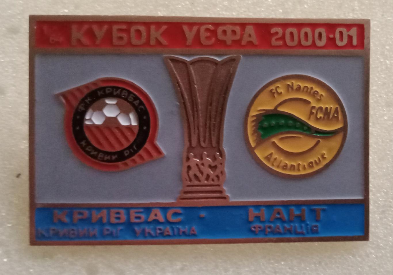 Кривбас-Нант 2000-01 г.