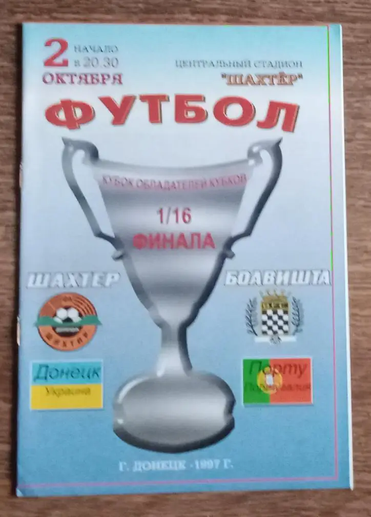 Шахтер-Боавишта 1997 г.