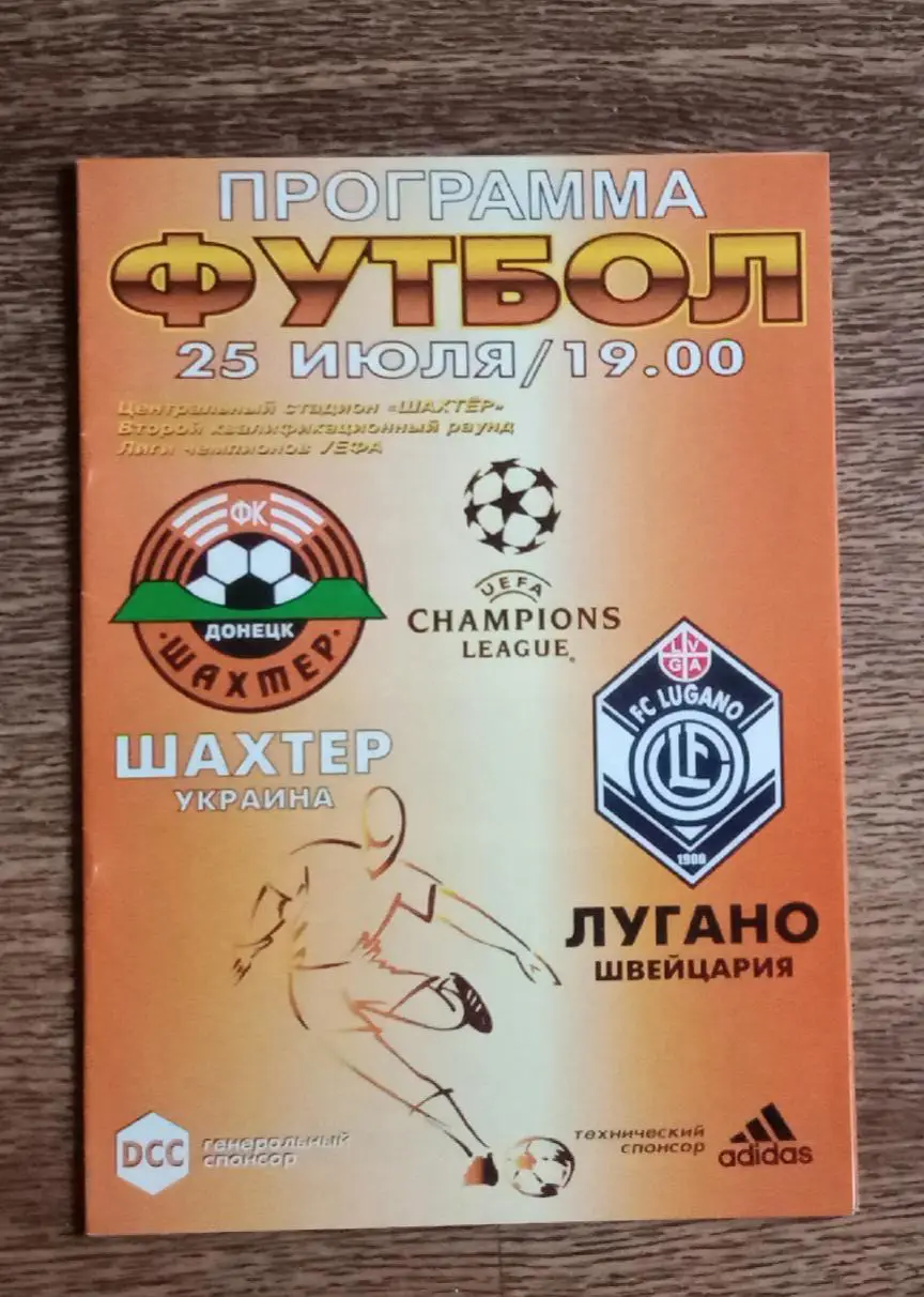 Шахтер-Лугано 2001 г.