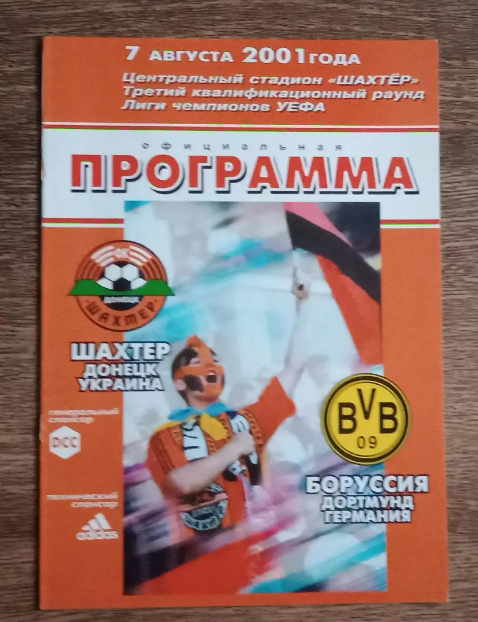 Шахтер-Боруссия Дортмунд 2001 г.