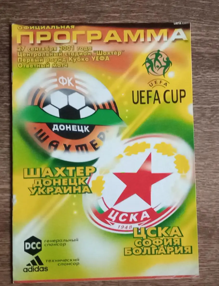 Шахтер-ЦСКА София 2001 г.