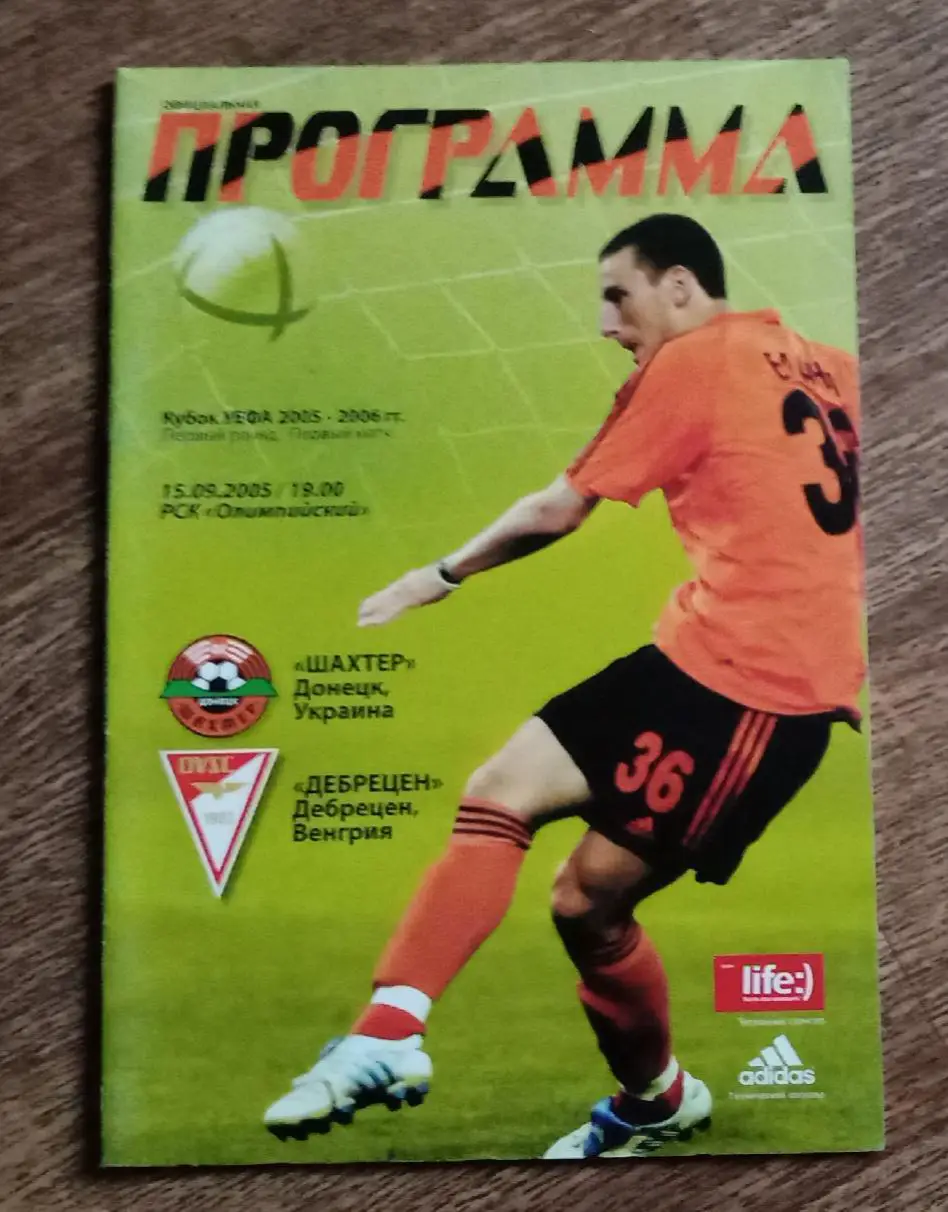 Шахтер-Дебрецен 2005 г.