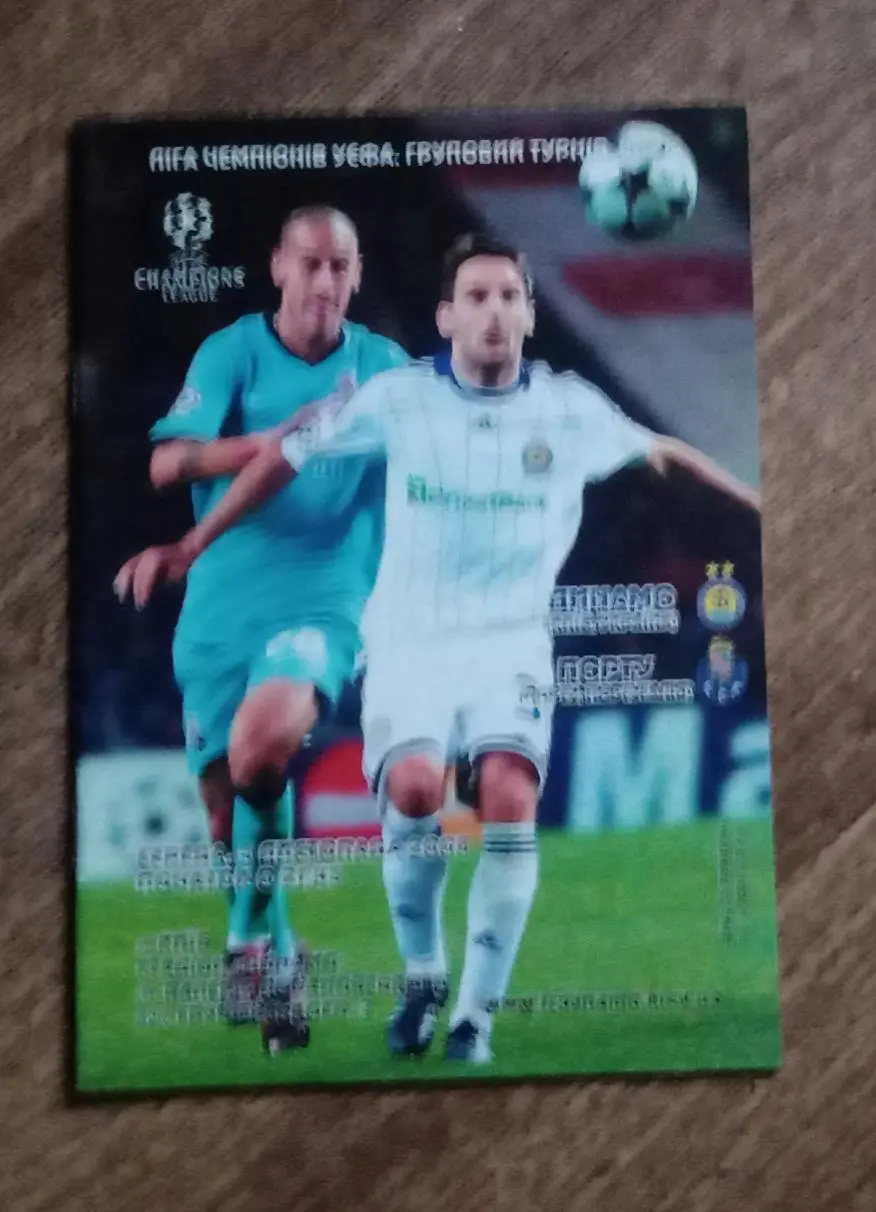 Динамо Киев-Порто 2008 г.