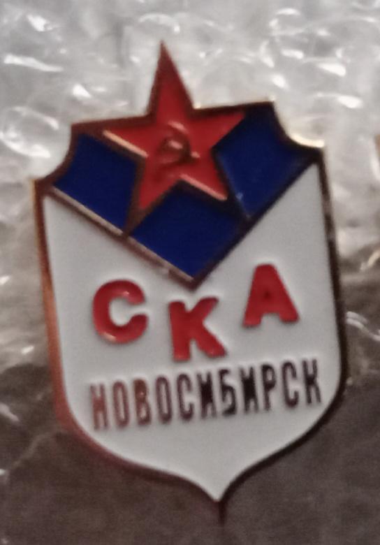 СКА Новосибирск