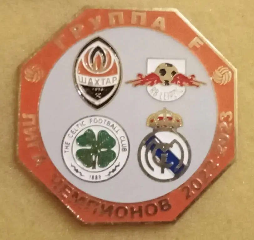 Шахтер,Лейпциг,Реал,Селтик 2022-2023 г.