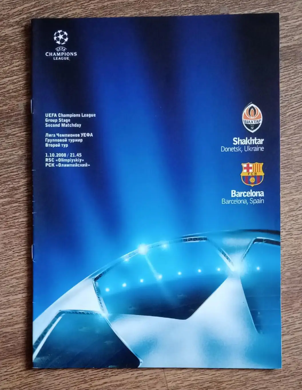 Шахтер-Барселона 2008 г.