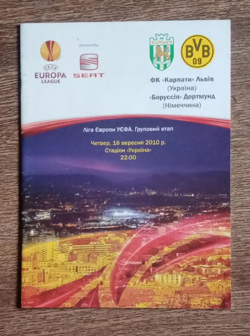 Карпаты-Боруссия Дортмунд 2010