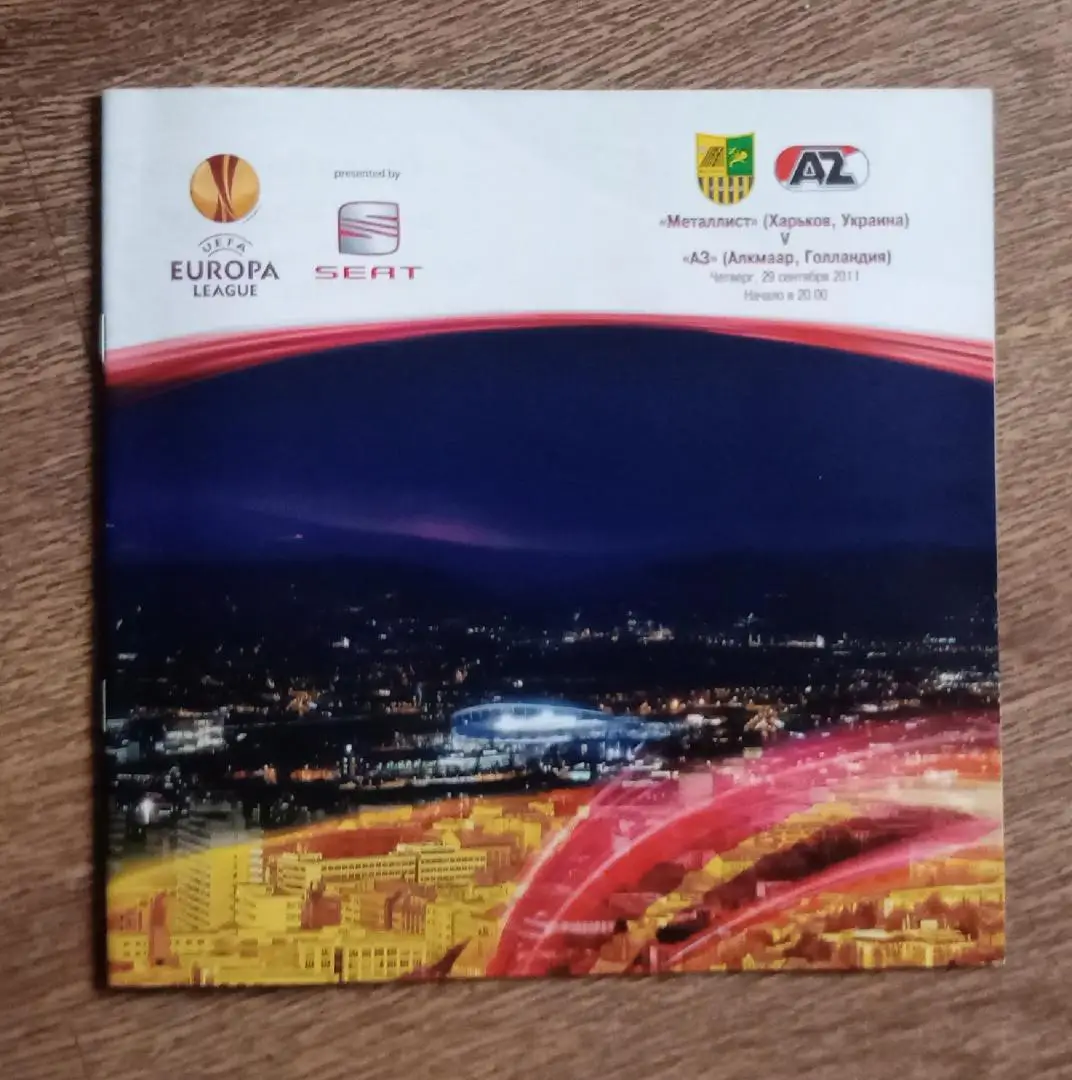 Металлист-АЗ 2011 г.