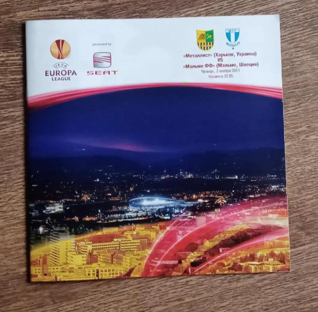 Металлист-Мальме 2011 г.