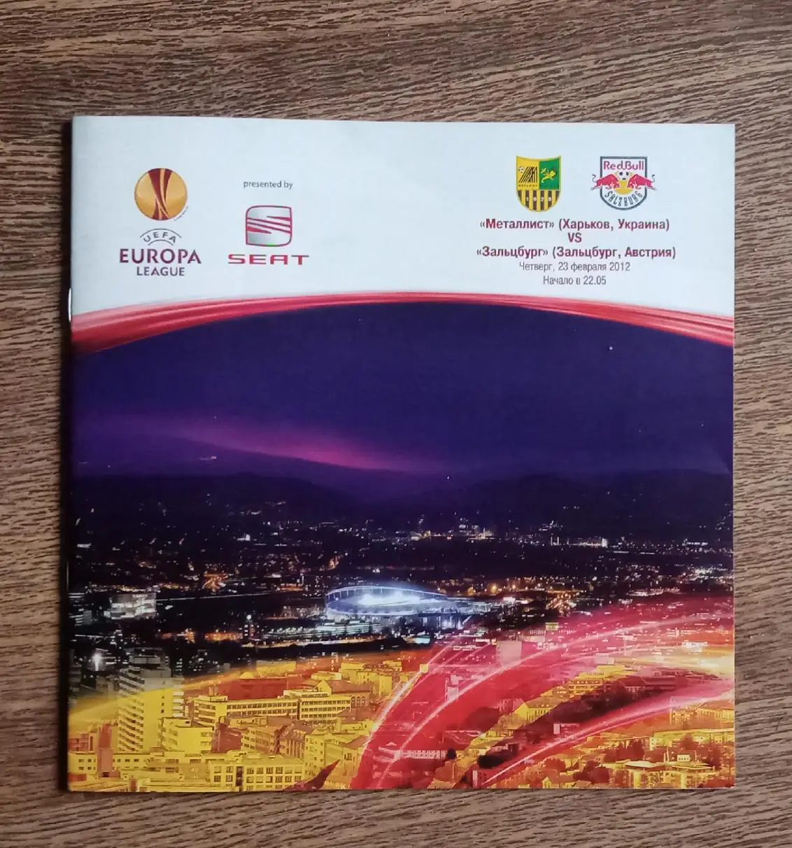 Металлист-Зальцбург 2012 г.