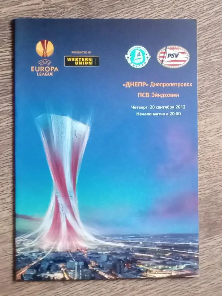 Днепр-ПСВ 2012 г.