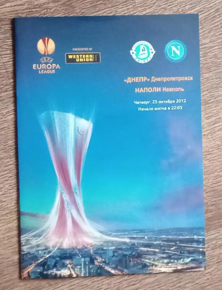 Днепр-Наполи 2012 г.