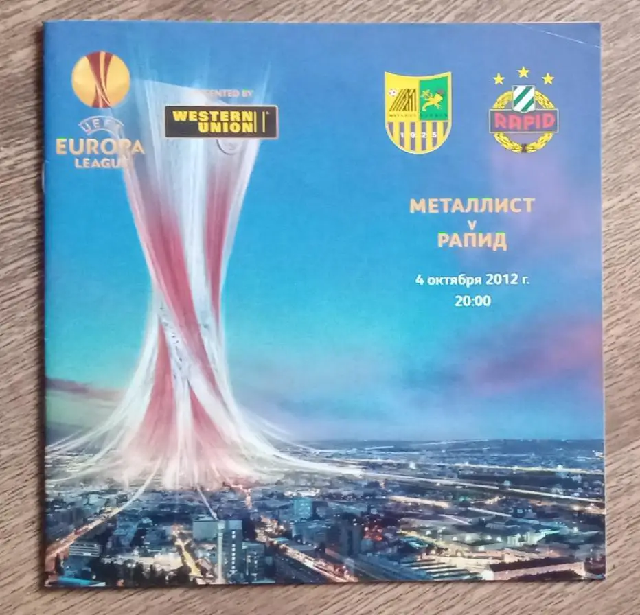Металлист-Рапид 2012 г.