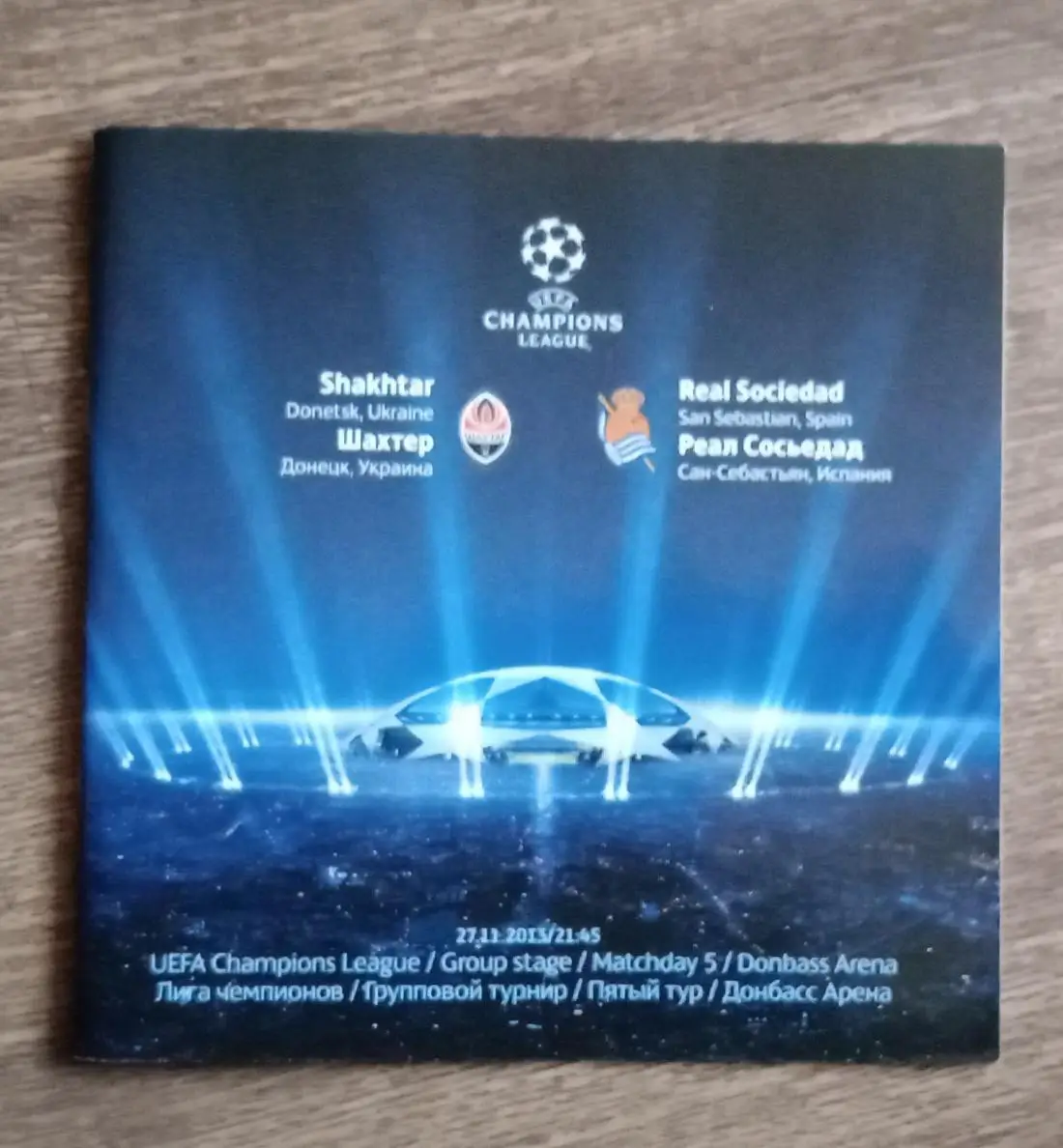 Шахтер-Реал Сосьедат 2013 г.