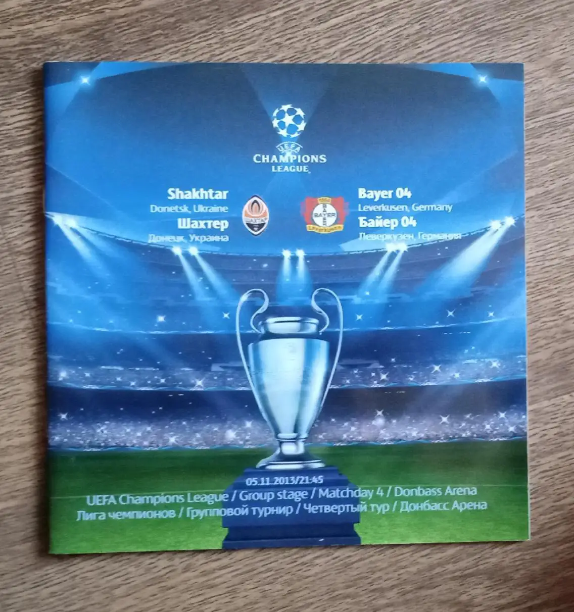 Шахтер-Байер Леверкузен 2013 г.