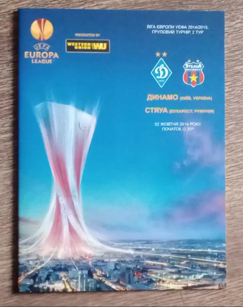 Динамо Киев-Стяуа 2014 г.