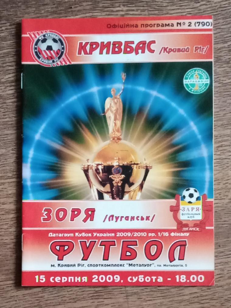 Кривбас-Заря 2009 г.