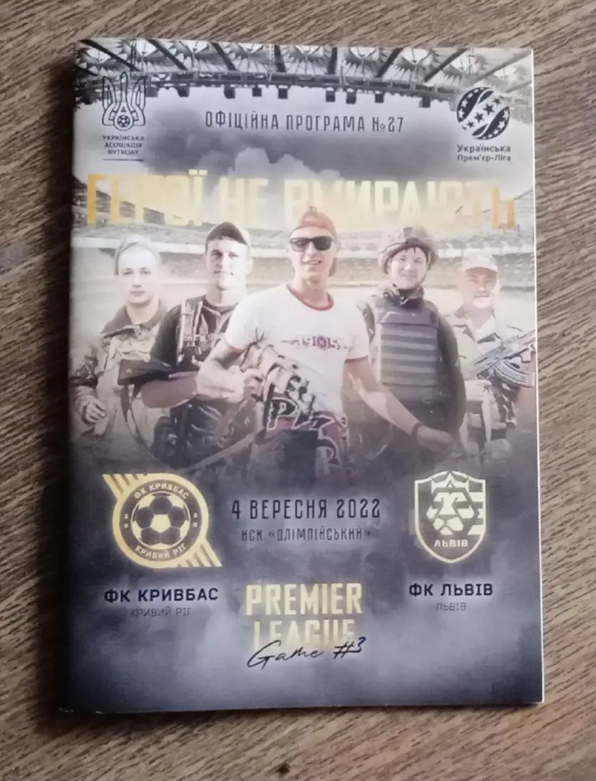 Кривбас-Львов 2022 г.