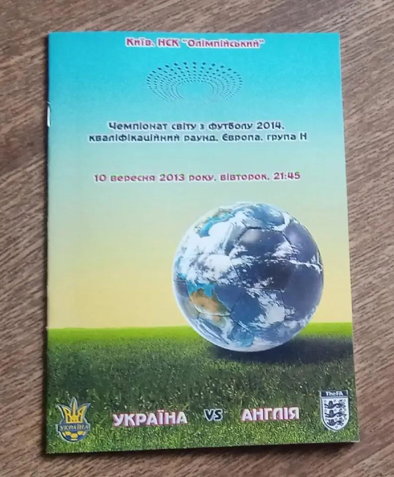 Украина-Англия 2013 г.