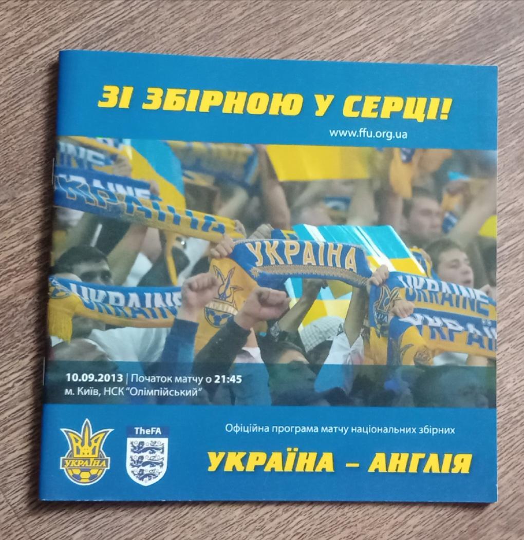 Украина-Англия 2013 г.