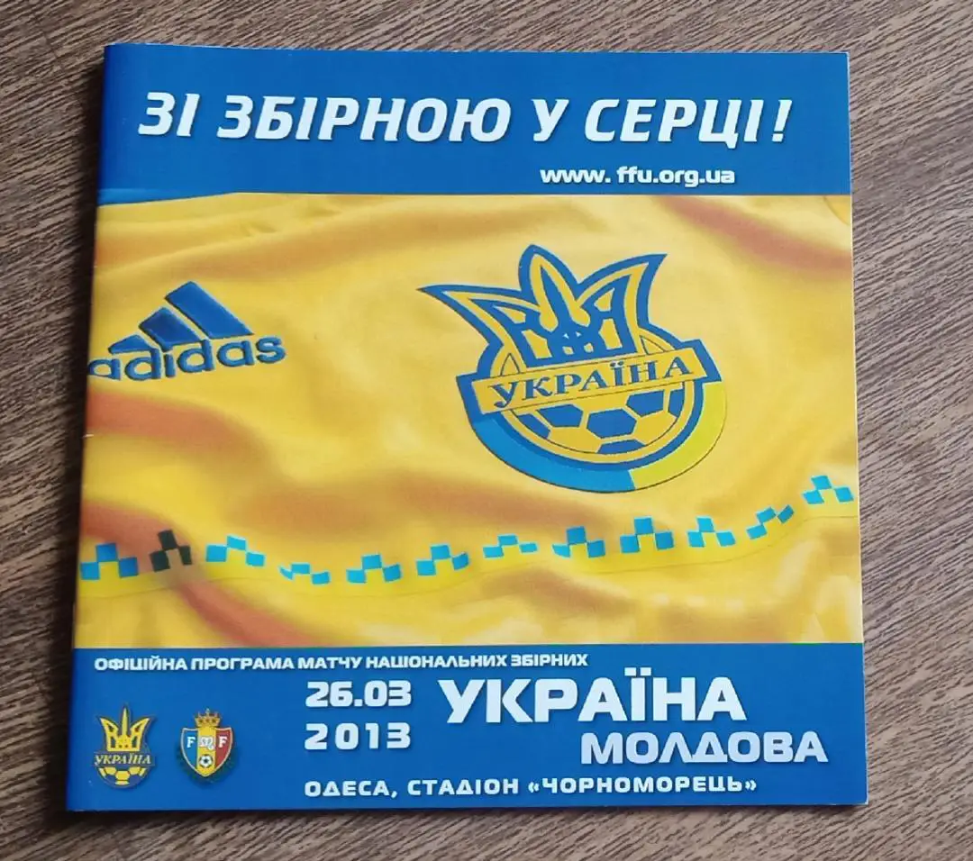 Украина-Молдова 2013 г.