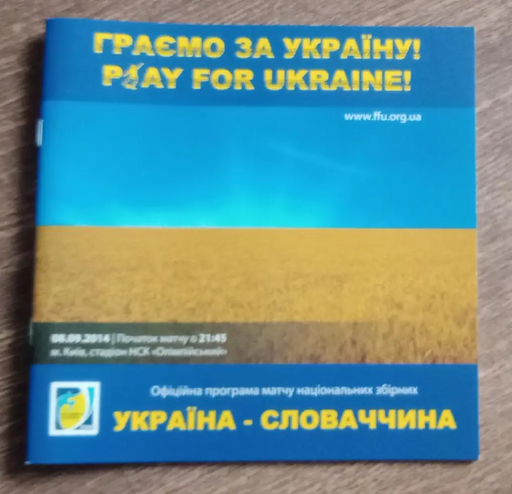Украина-Словакия 2014 г.