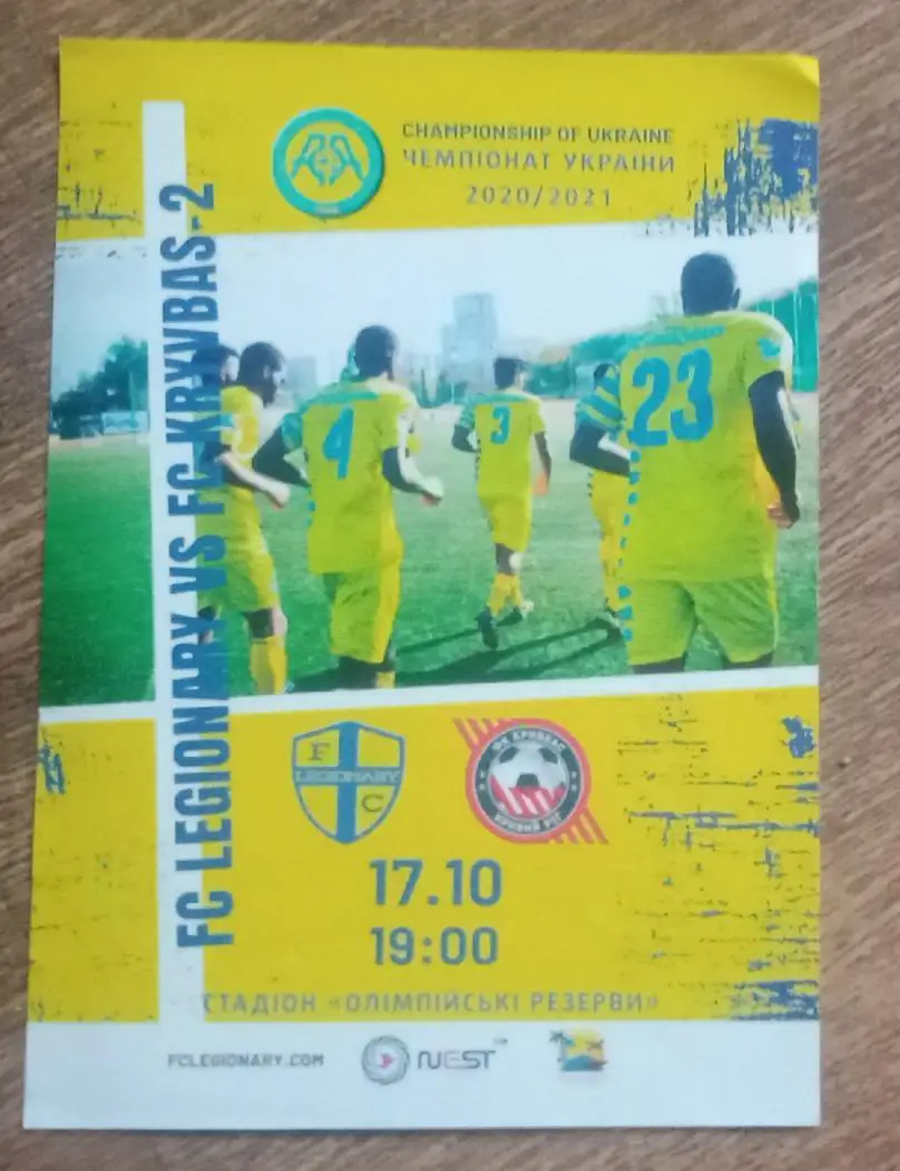 Легион Днепр-Кривбас-2 2020 г.