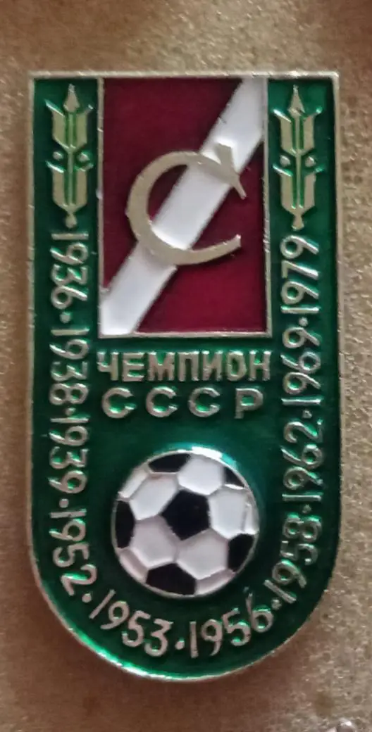 Спартак чемпион