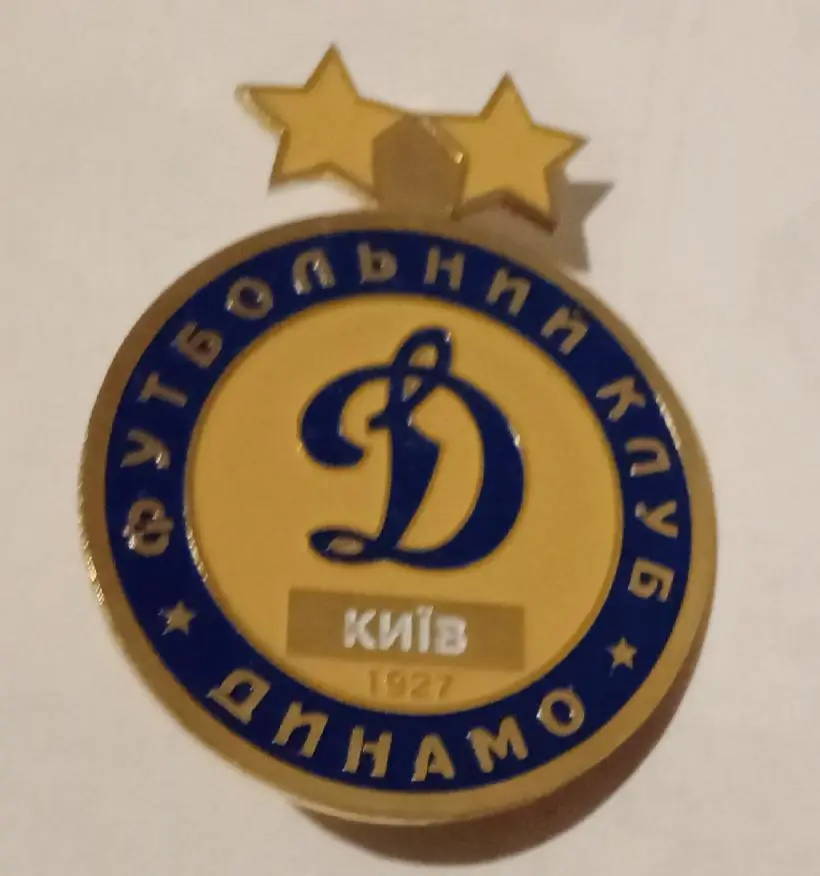 Динамо Киев 32 мм.