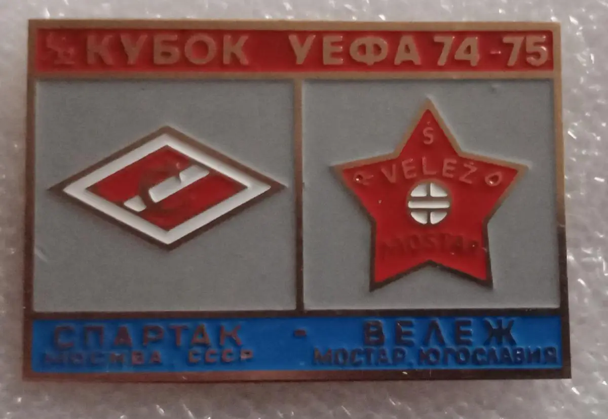 Спартак-Вележ 74-75 г.