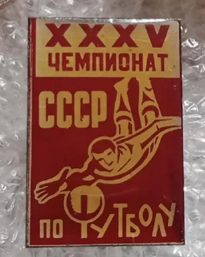 Чемпионат СССР 73 г.