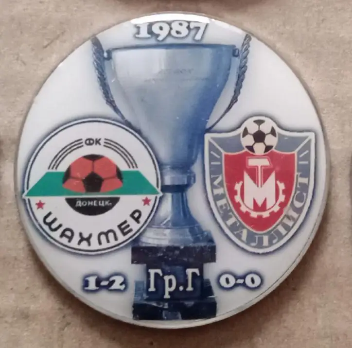 Шахтер-Металлист кубок Федерации 1987 г.