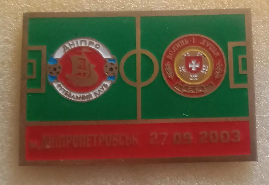 Днепр-Волынь 03 г.