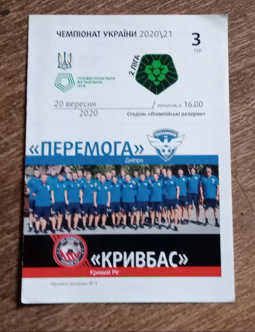 Перемога Днепр-Кривбас 2020 г.