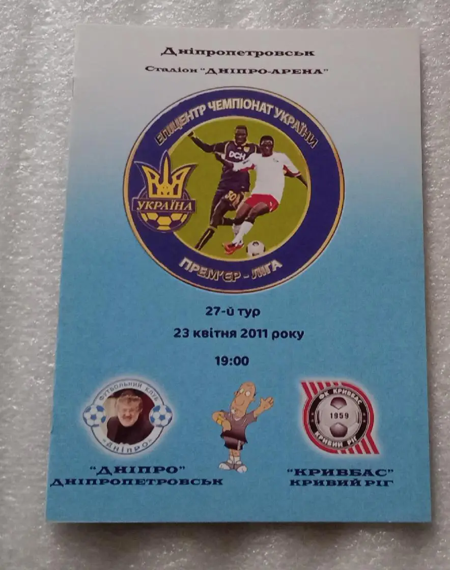 Днепр-Кривбас 2011 г.