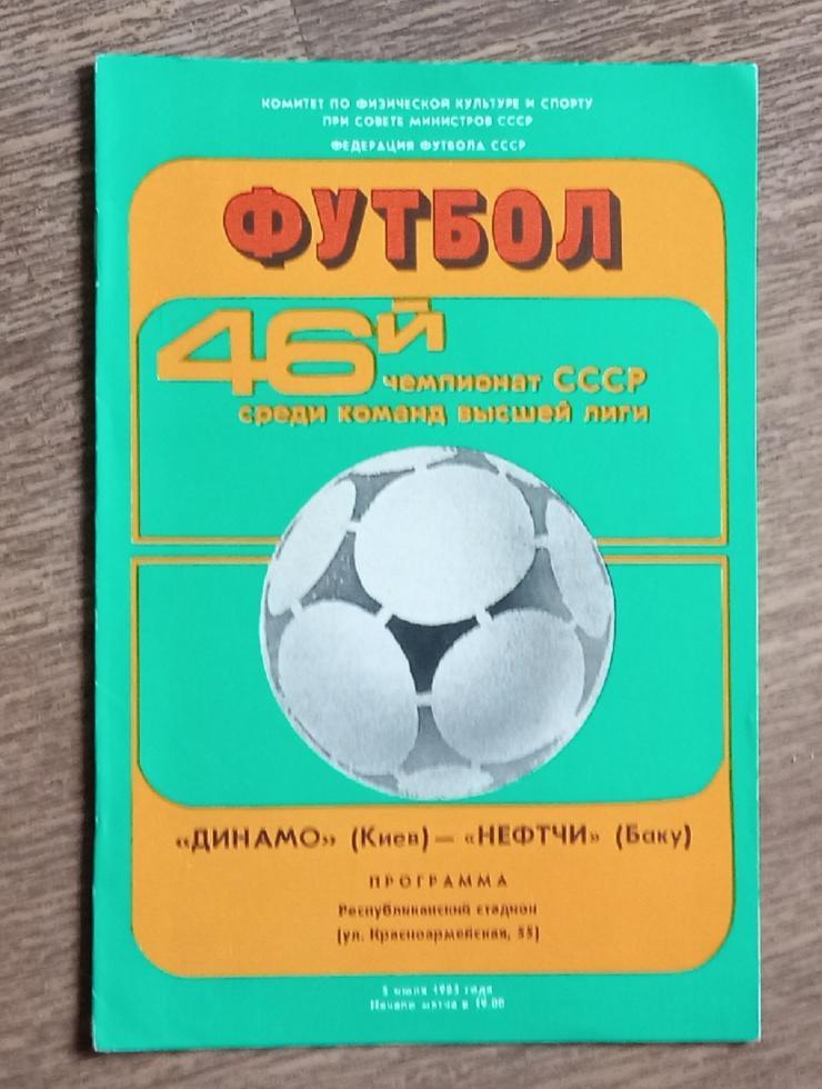 Динамо Киев-Нефтчи 1983 г.