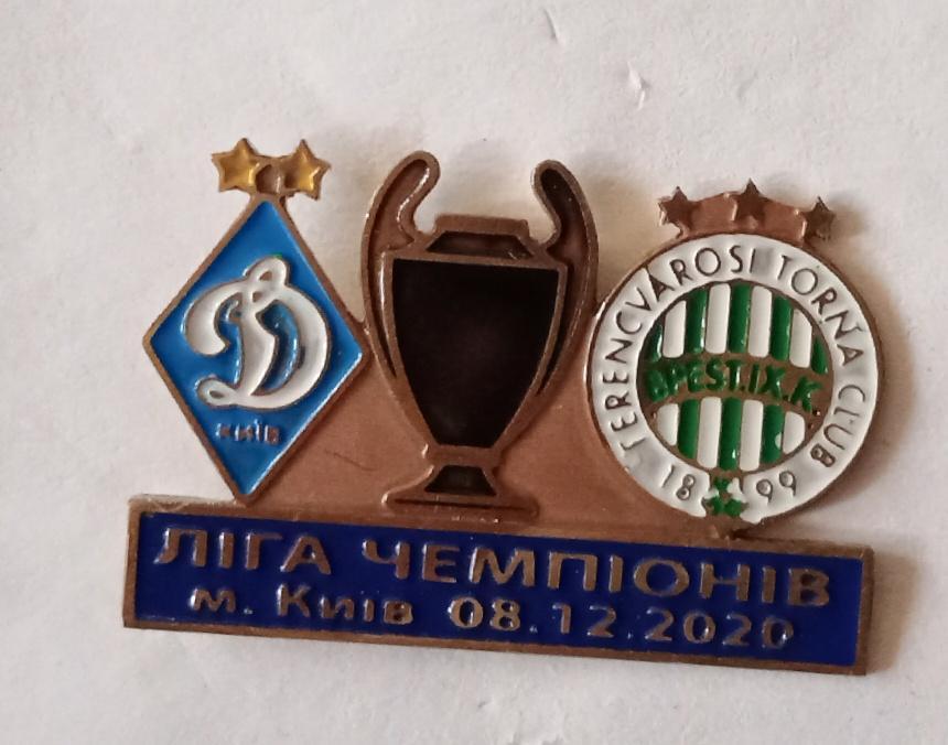 Динамо Киев-Ференцварош 20 г.