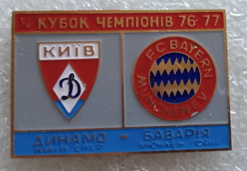 Динамо Киев-Бавария 76-77 г.