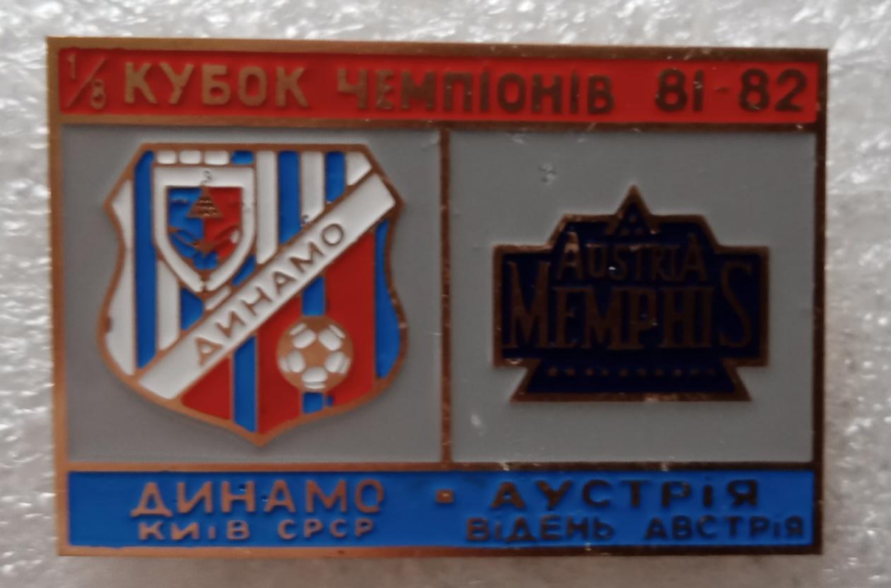 Динамо Киев-Аустрия 81-82 г.