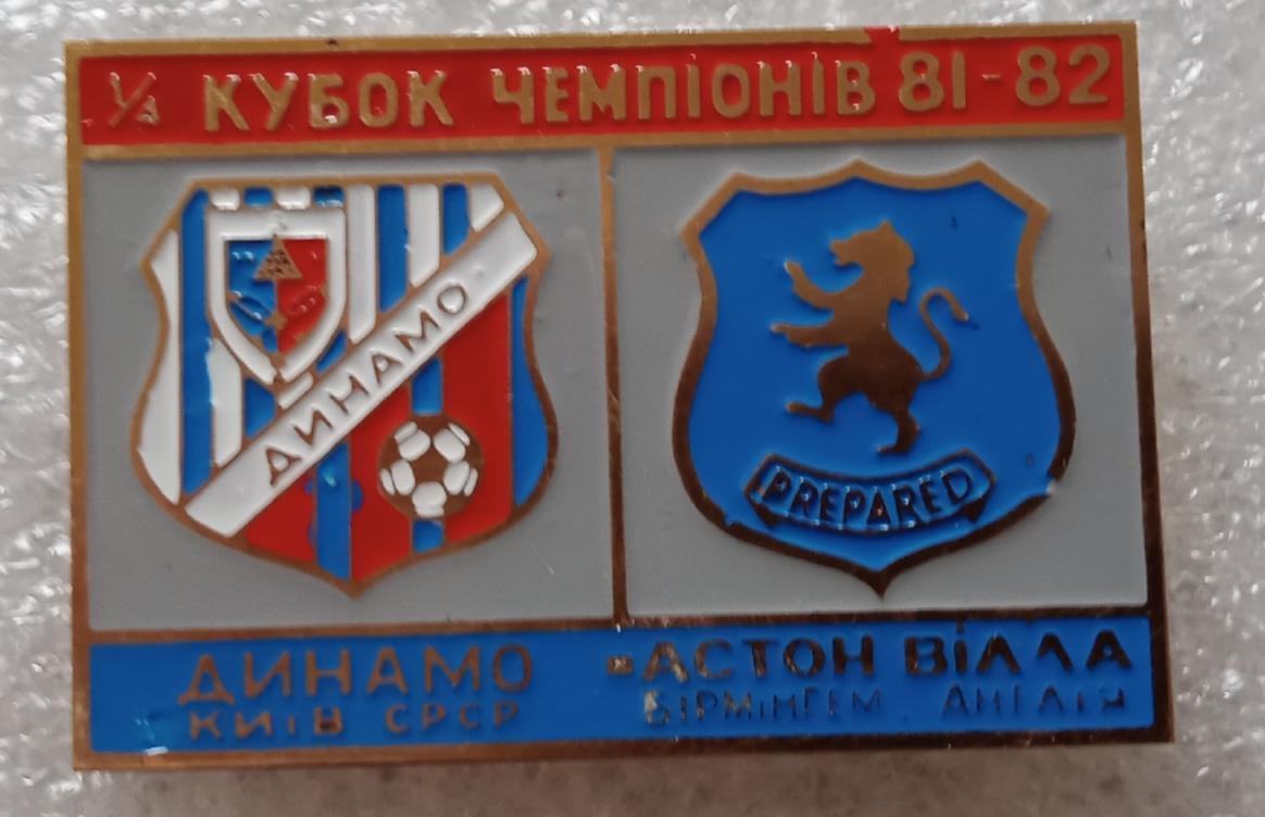 Динамо Киев-Астон Вилла 81-82 г.