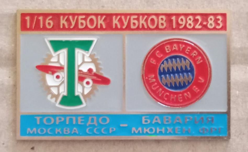 Торпедо-Бавария 82-83 г.