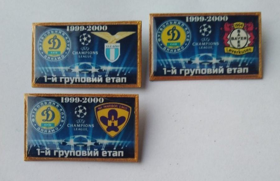 Динамо Киев,Лацио,Байер,Марибор 1-й групповой раунд 1999-2000 г.