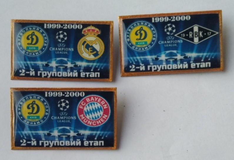 Динамо Киев,Реал,Русенборг,Бавария 2-й групповой этап 1999-2000 г.