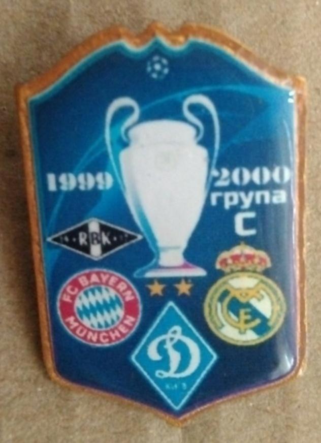 Динамо Киев,Русенборг,Бавария,Реал 2000 г.
