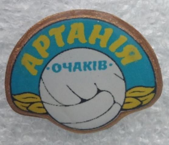 Артания Очаков