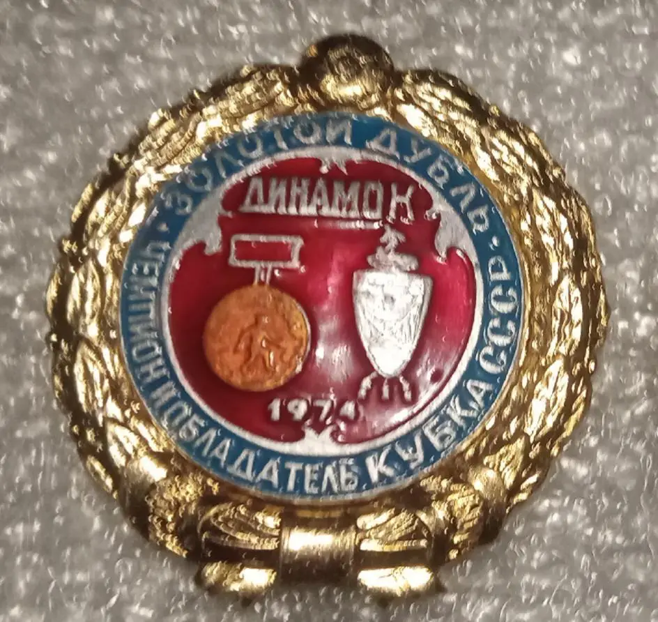 Динамо Киев Золотой дубль 74 г.история